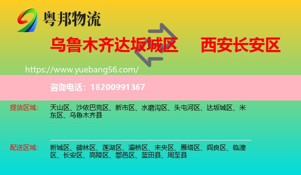 達坂城區(qū)到長安區(qū)物流