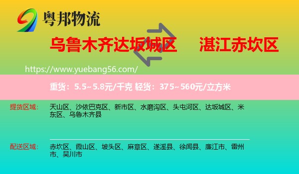 達(dá)坂城區(qū)到赤坎區(qū)物流