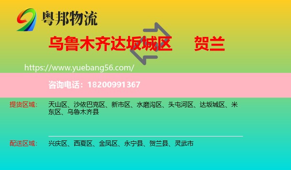 達(dá)坂城區(qū)到賀蘭縣物流