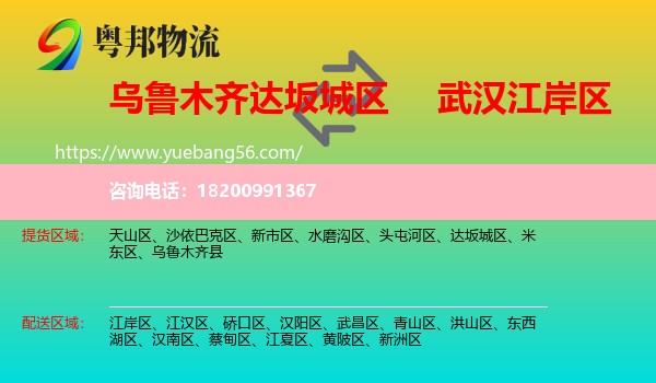 達(dá)坂城區(qū)到江岸區(qū)物流