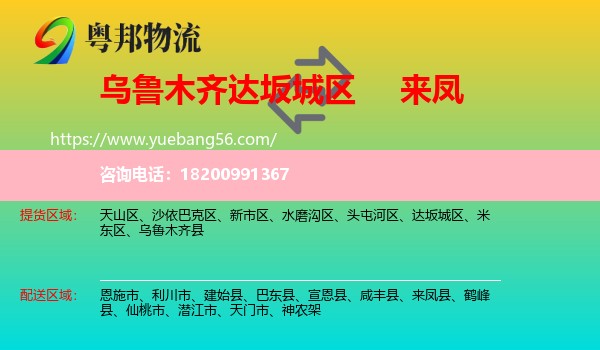 達(dá)坂城區(qū)到來鳳縣物流