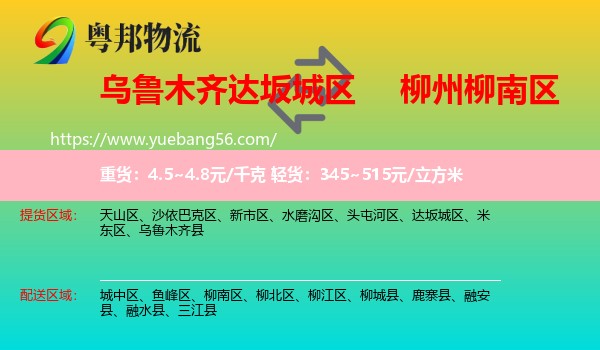 達(dá)坂城區(qū)到柳南區(qū)物流