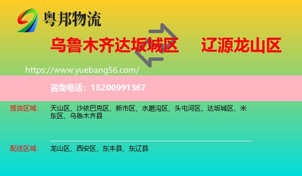 達(dá)坂城區(qū)到龍山區(qū)物流