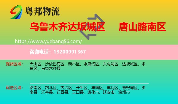 達(dá)坂城區(qū)到路南區(qū)物流