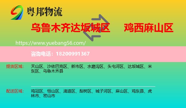 達(dá)坂城區(qū)到麻山區(qū)物流