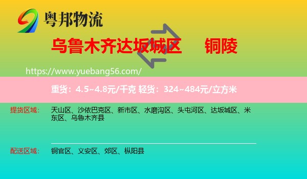 達(dá)坂城區(qū)到銅陵物流