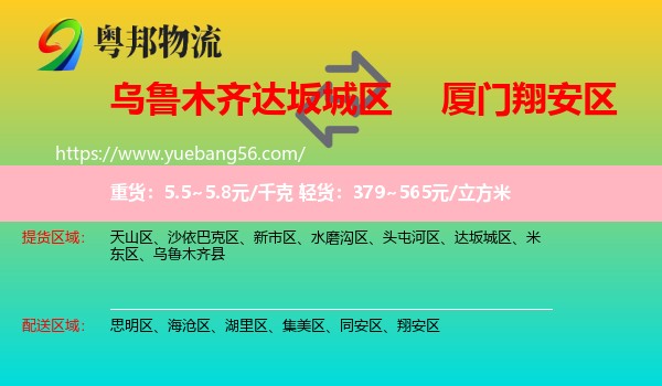 達坂城區(qū)到翔安區(qū)物流