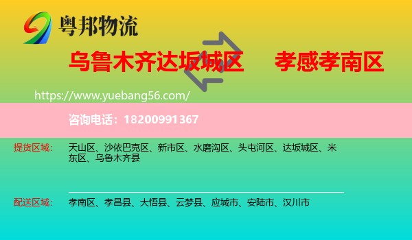 達(dá)坂城區(qū)到孝南區(qū)物流