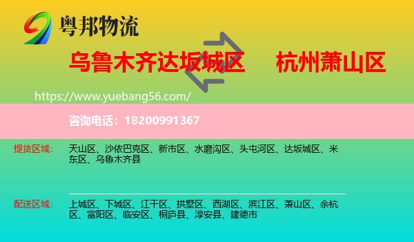 達(dá)坂城區(qū)到蕭山區(qū)物流