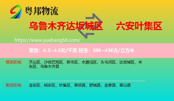 達(dá)坂城區(qū)到葉集區(qū)物流