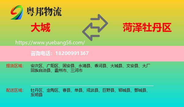 大城縣到牡丹區(qū)物流