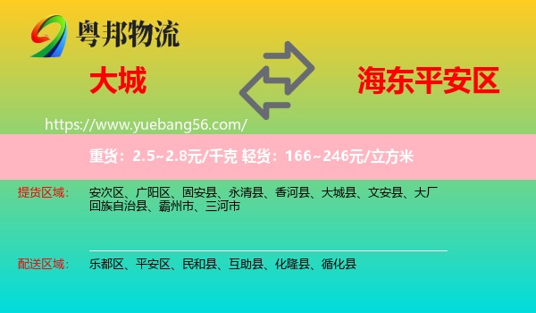 大城縣到平安區(qū)物流