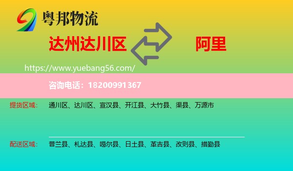 達(dá)川區(qū)到阿里物流