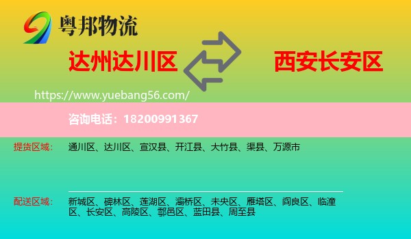 達(dá)川區(qū)到長安區(qū)物流