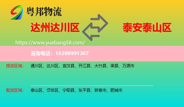 達(dá)川區(qū)到泰山區(qū)物流