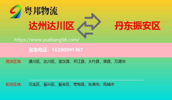 達(dá)川區(qū)到振安區(qū)物流