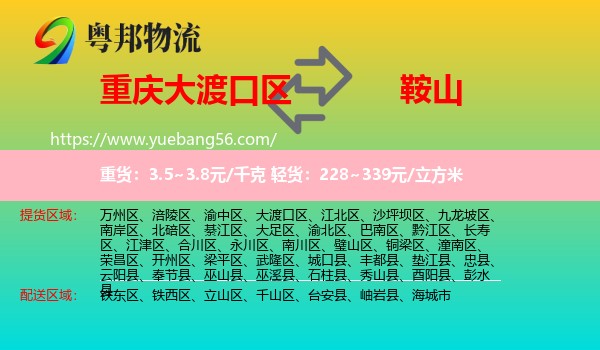 大渡口區(qū)到鞍山物流