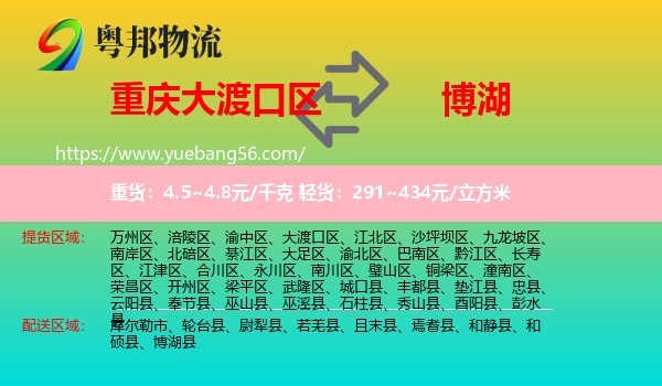 大渡口區(qū)到博湖縣物流