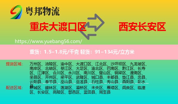 大渡口區(qū)到長(zhǎng)安區(qū)物流