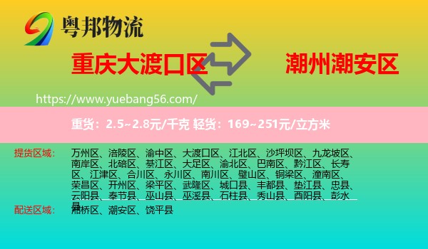 大渡口區(qū)到潮安區(qū)物流