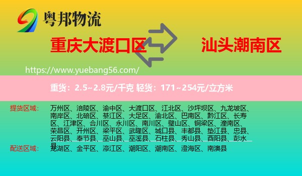 大渡口區(qū)到潮南區(qū)物流