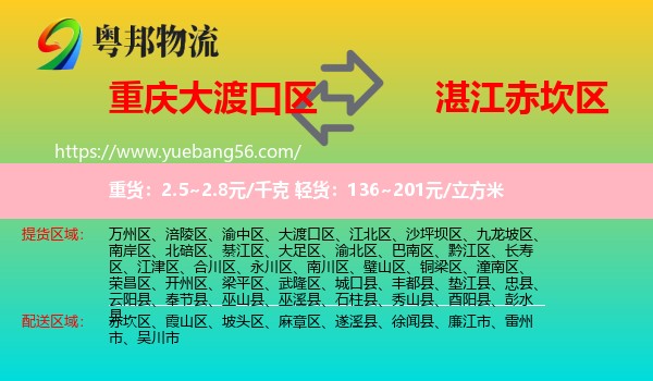 大渡口區(qū)到赤坎區(qū)物流