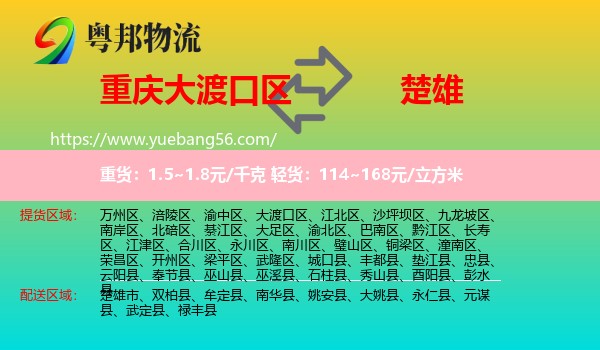 大渡口區(qū)到楚雄物流