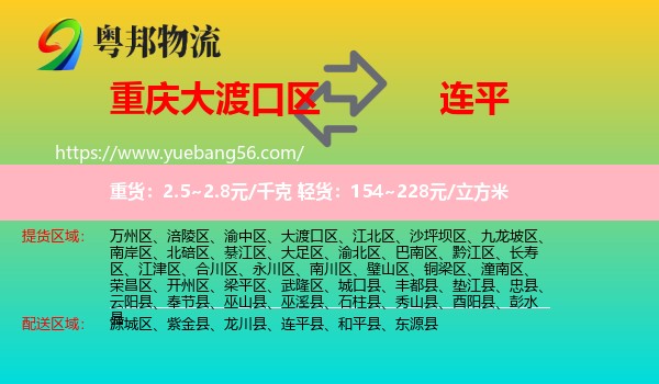 大渡口區(qū)到連平縣物流