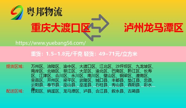 大渡口區(qū)到龍馬潭區(qū)物流