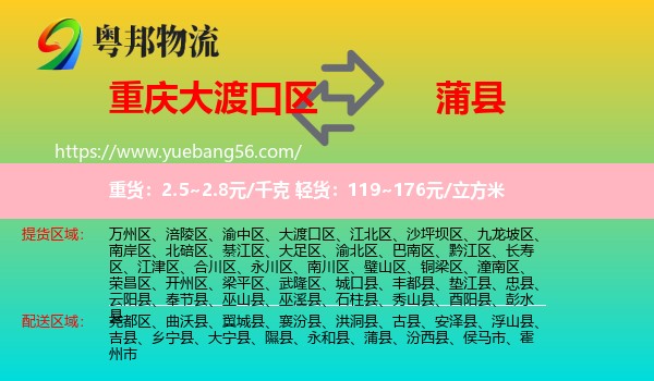 大渡口區(qū)到蒲縣物流