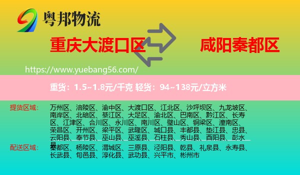 大渡口區(qū)到秦都區(qū)物流