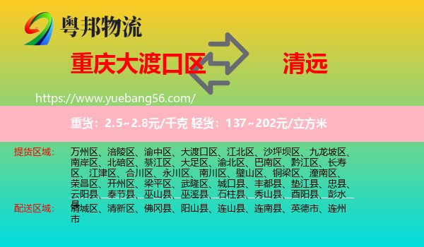 大渡口區(qū)到清遠(yuǎn)物流