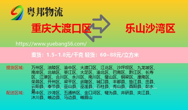 大渡口區(qū)到沙灣區(qū)物流