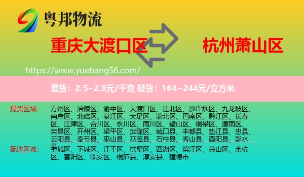 大渡口區(qū)到蕭山區(qū)物流