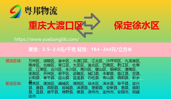 大渡口區(qū)到徐水區(qū)物流