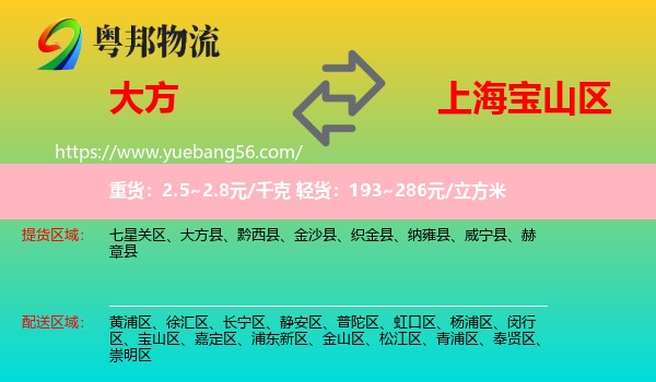 大方縣到寶山區(qū)物流