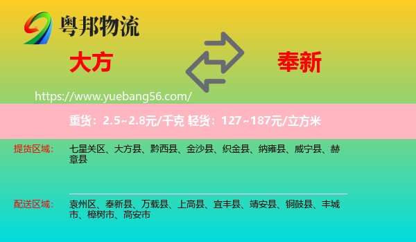 大方縣到奉新縣物流