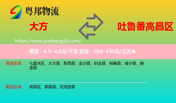 大方縣到高昌區(qū)物流