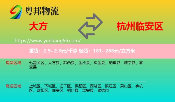 大方縣到臨安區(qū)物流