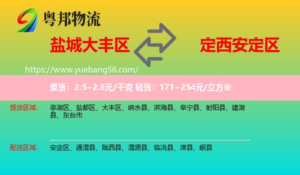 大豐區(qū)到安定區(qū)物流