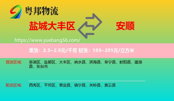 大豐區(qū)到安順物流