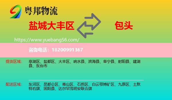 大豐區(qū)到包頭物流