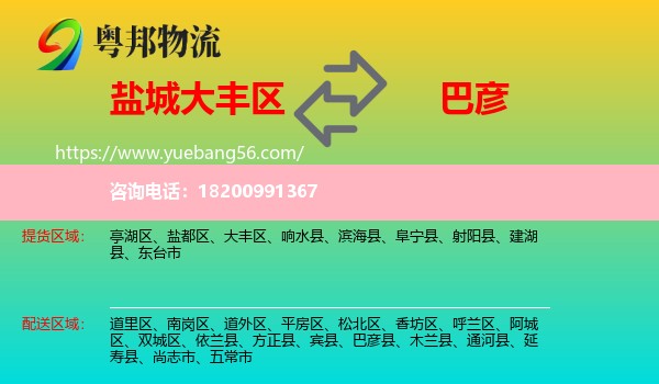 大豐區(qū)到巴彥縣物流