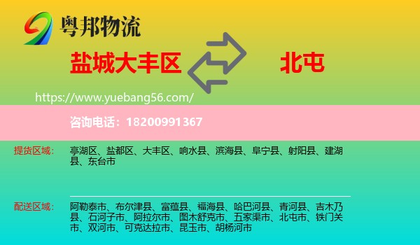 大豐區(qū)到北屯市物流