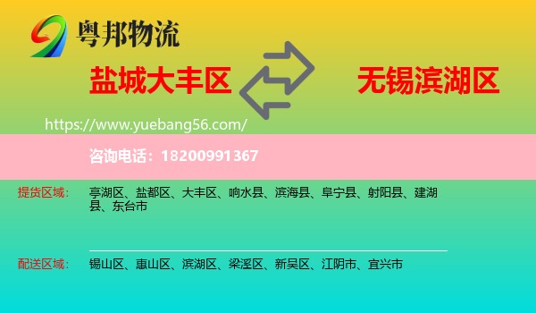 大豐區(qū)到濱湖區(qū)物流