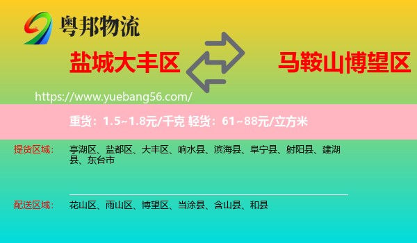 大豐區(qū)到博望區(qū)物流