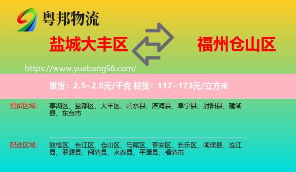 大豐區(qū)到倉山區(qū)物流