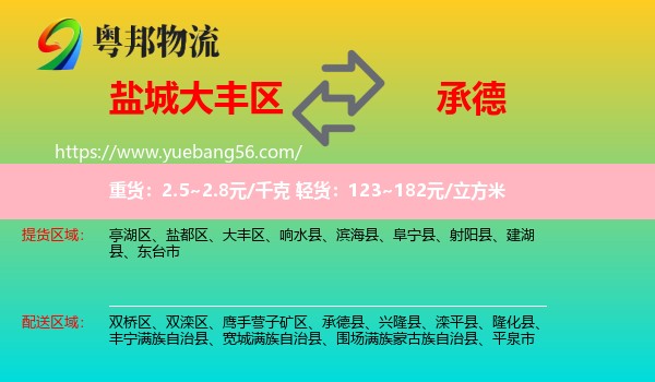 大豐區(qū)到承德物流