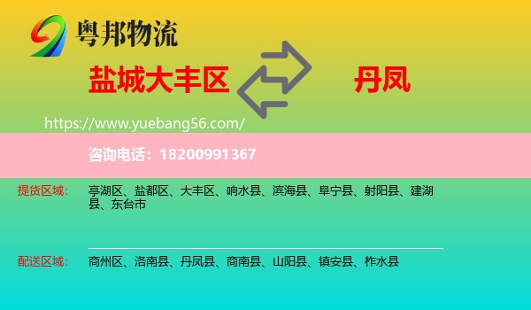 大豐區(qū)到丹鳳縣物流