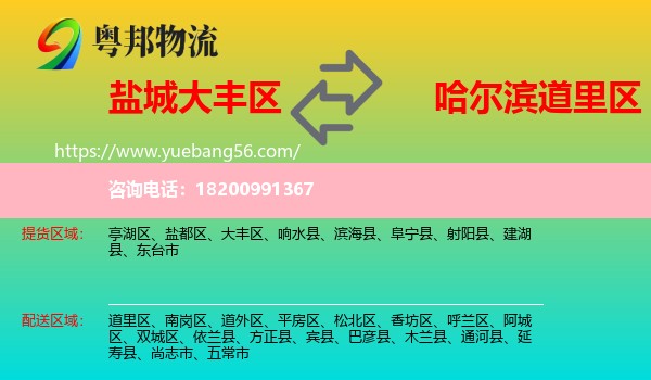 大豐區(qū)到道里區(qū)物流